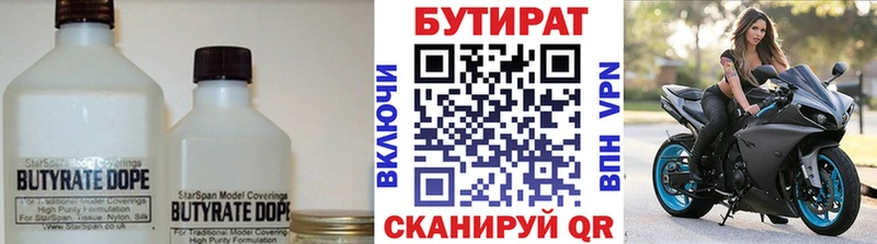 Купить  Белореченск  БУТИРАТ 1.4BDO 