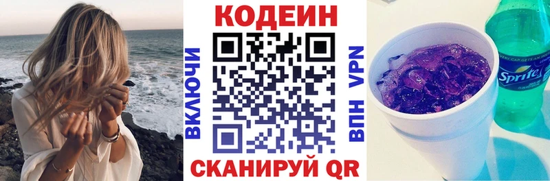 Купить  Белореченск  Кодеин напиток Lean (лин) 